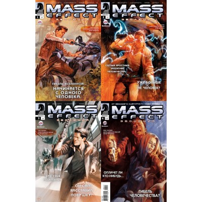 Mass Effect. Эволюция №1-4
