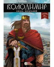 Володимир, князь київський