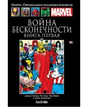 Война Бесконечности. Книга первая. Официальная коллекция Marvel №135