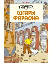 Приключения Тинтина. Сигары фараона