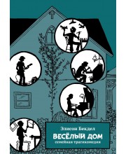 Веселый дом