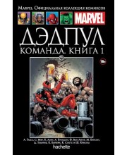 Дэдпул. Команда. Книга 1. Официальная коллекция Marvel №95