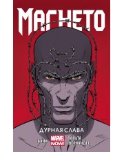 Магнето. Том 1. Дурная слава Магнето. Том 1. Дурная слава