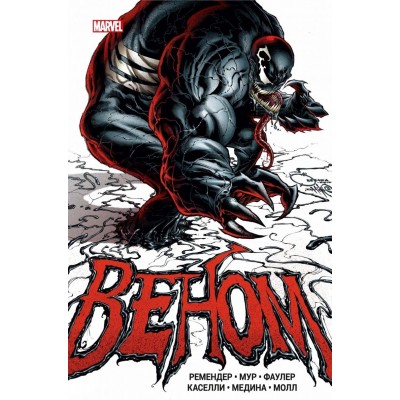 Веном