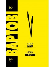 Вартові