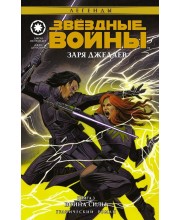 Звездные войны. Заря джедаев. Книга 3. Война Силы