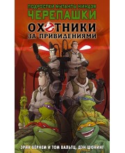 Подростки Мутанты Ниндзя Черепашки. Охотники за привидениями