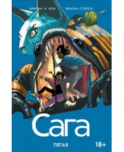 Сага. Том 5