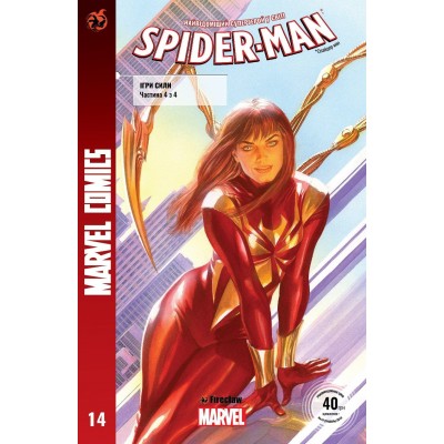 Spider-Man #14. Журнал коміксів для молоді