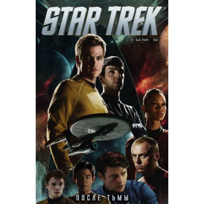 Star Trek. Том 6