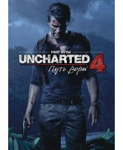 Мир игры Uncharted 4: Путь вора