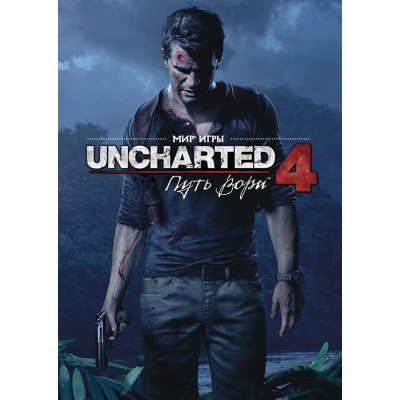 Мир игры Uncharted 4: Путь вора