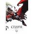 Спаун. Книга 1 Спаун. Книга 1
