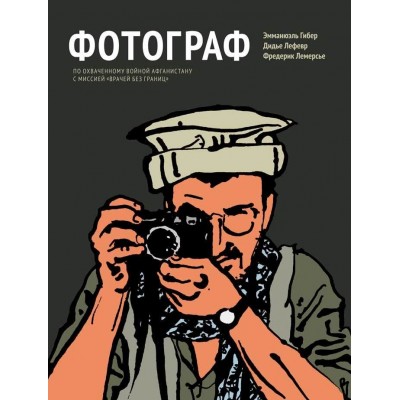 Фотограф