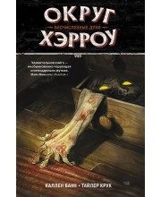 Округ Хэрроу. Том 1. Бесчисленные духи