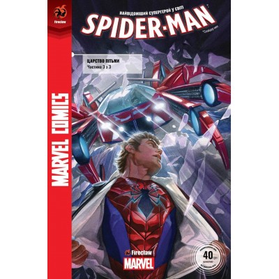 Spider-Man #7. Журнал коміксів для молоді