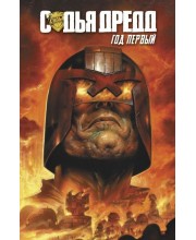 Судья Дредд. Год первый