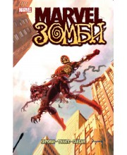 Marvel Зомби