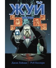 Жуй. Книга вторая