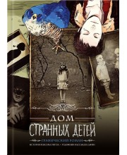 Дом странных детей Дом странных детей