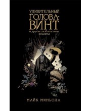 Удивительный Голова-Винт и другие любопытные объекты