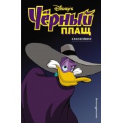 Чёрный Плащ. Кинокомикс Чёрный Плащ. Кинокомикс