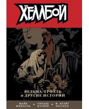 Хеллбой. Книга 7. Ведьма-тролль и другие истории