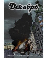 Декабрь №3