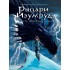 Рыцари Изумруда. Том 4. Искрометный мальчик