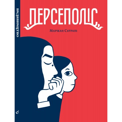 Персеполіс Персеполіс