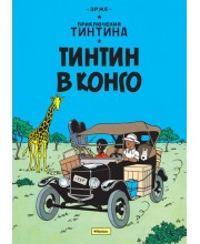 Приключения Тинтина. Тинтин в Конго