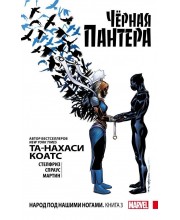 Чёрная Пантера. Народ под нашими ногами. Книга 3 Чёрная Пантера. Народ под нашими ногами. Книга 3