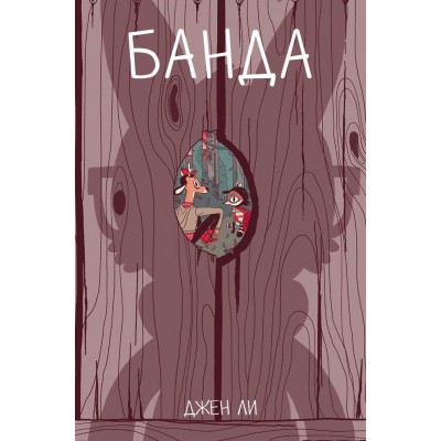 Банда