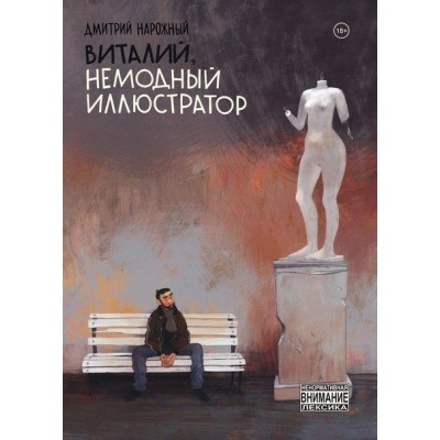 Виталий, немодный иллюстратор