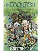 ElfQuest: Сага о лесных всадниках. Книга 2: Запретный лес