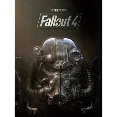 Искусство Fallout 4