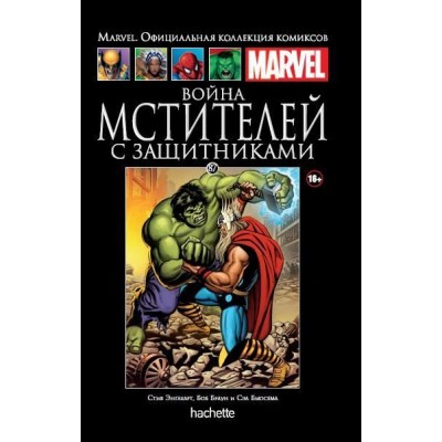 Война Мстителей с Защитниками. Официальная коллекция Marvel №87 Война Мстителей с Защитниками. Официальная коллекция Marvel №87