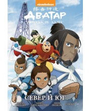 Аватар. Легенда об Аанге. Книга 5. Север и юг (твердый переплет)