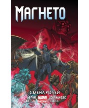 Магнето. Том 2. Смена ролей Магнето. Том 2. Смена ролей