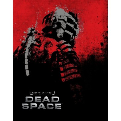 Мир игры Dead Space