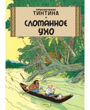 Приключения Тинтина. Сломанное ухо