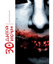 30 Дней Ночи. Омнибус