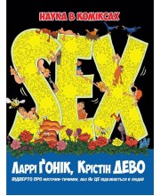 Sex. Наука в коміксах Sex. Наука в коміксах