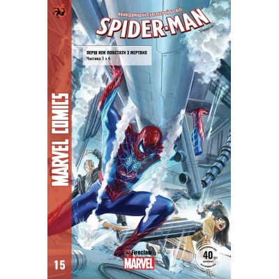 Spider-Man #15. Журнал коміксів для молоді