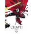 Спаун. Книга 2 Спаун. Книга 2