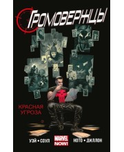 Громовержцы. Том 2. Красная угроза Громовержцы. Том 2. Красная угроза
