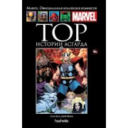 Тор. Истории Асгарда. Официальная коллекция Marvel №94