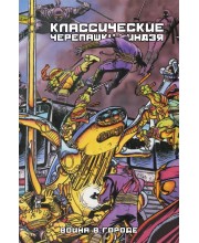 Классические Черепашки-Ниндзя. Книга 5. Война в Городе