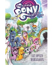 My Little Pony. Дружба — это чудо. Том 5