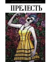 Прелесть. Книга 1